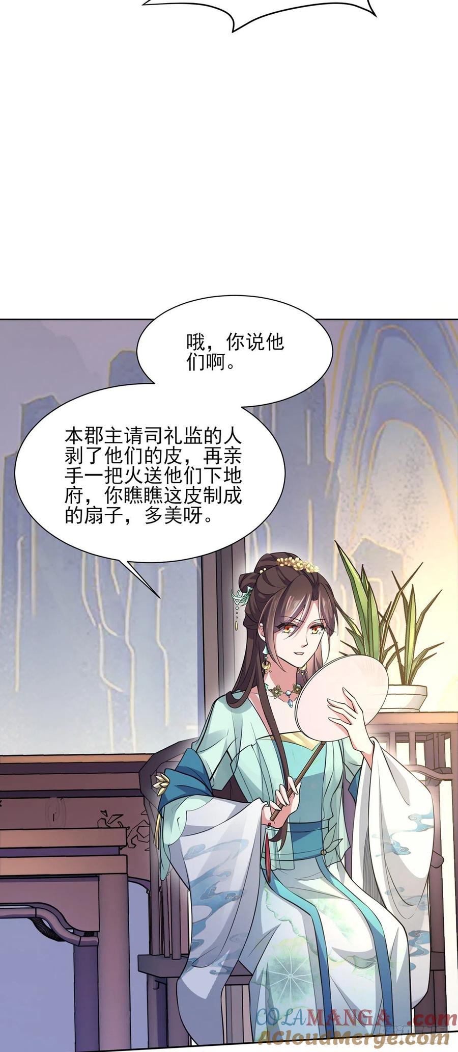 宦妃天下（太监王爷强娶我） 第78话 只有一人能活 第3页