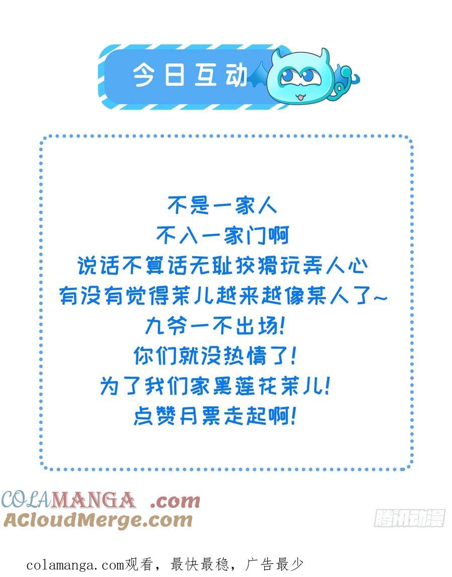 宦妃天下（太监王爷强娶我） 第78话 只有一人能活 第25页