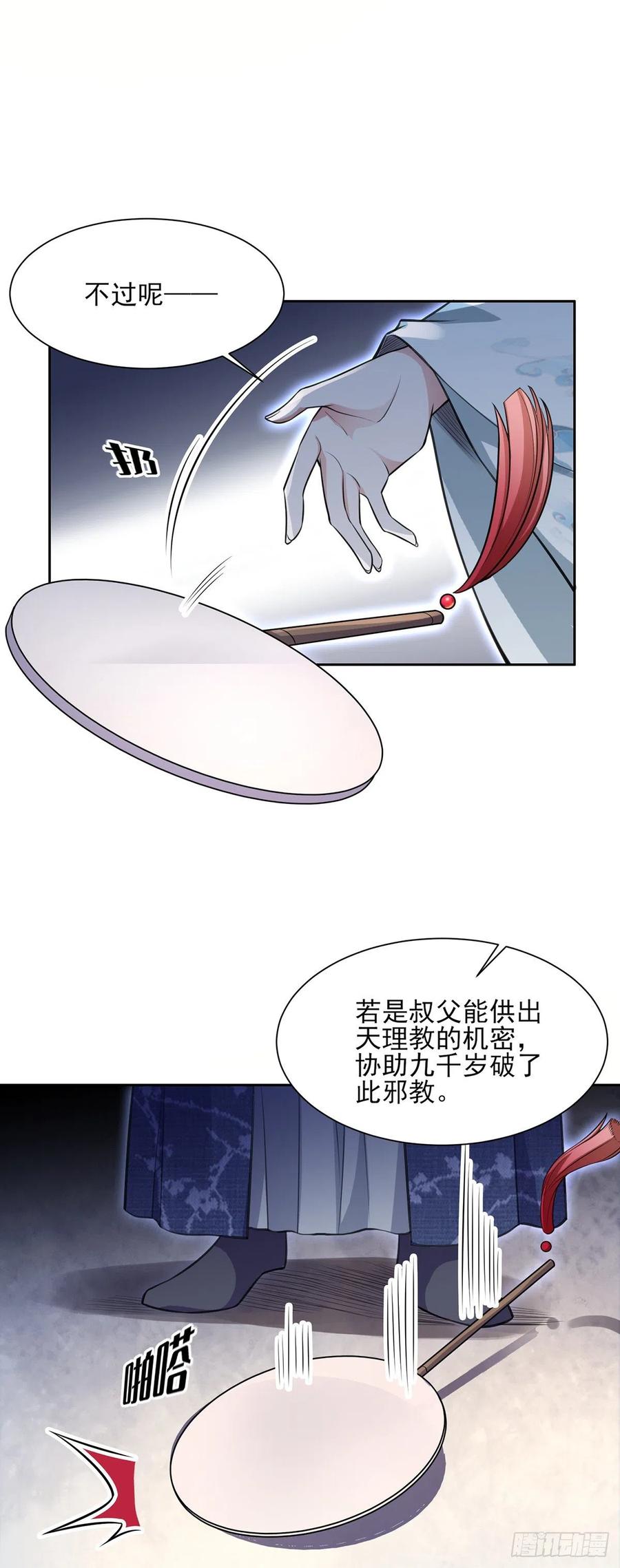 宦妃天下（太监王爷强娶我） 第78话 只有一人能活 第6页
