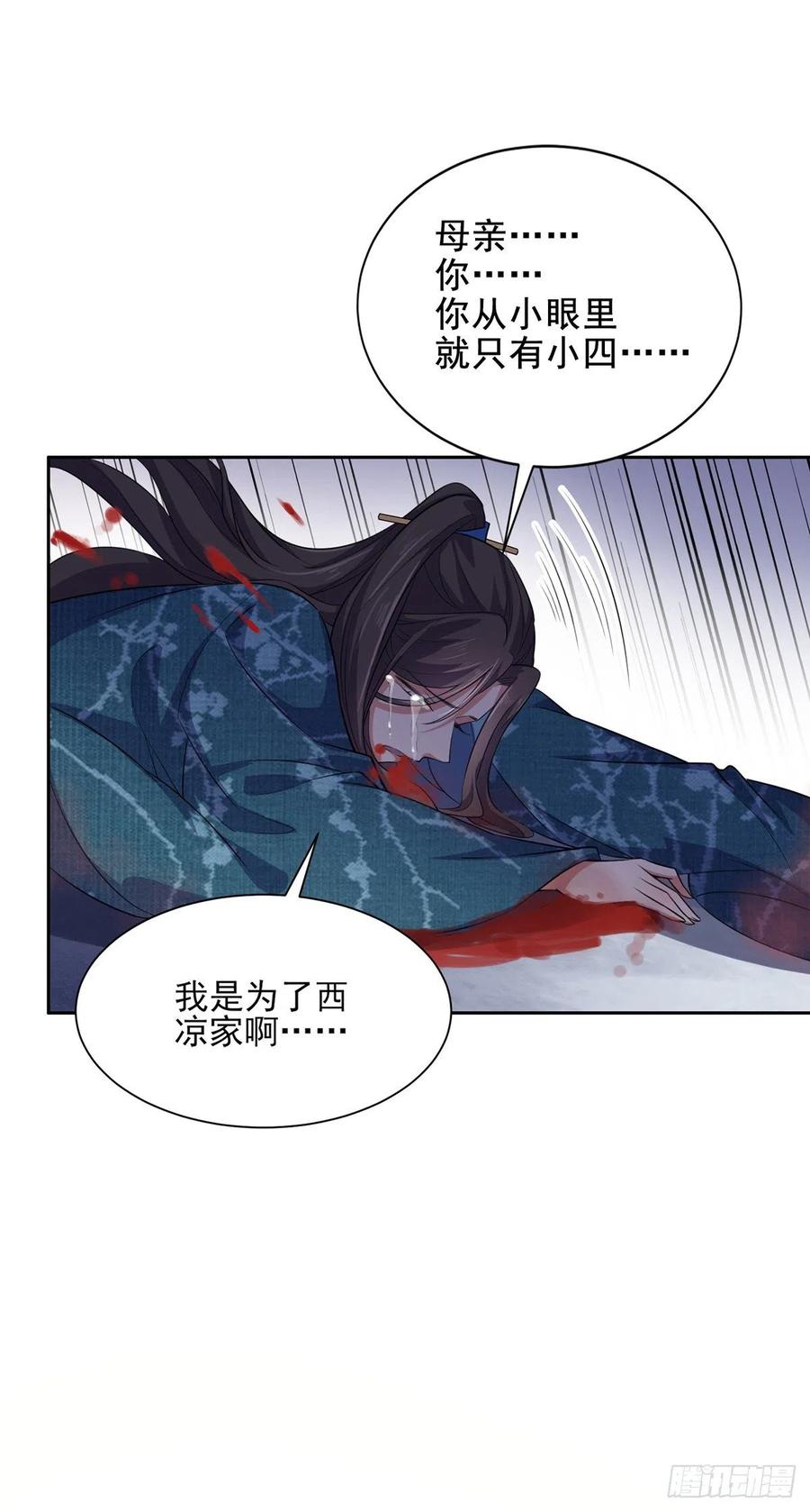 宦妃天下（太监王爷强娶我） 第78话 只有一人能活 第12页