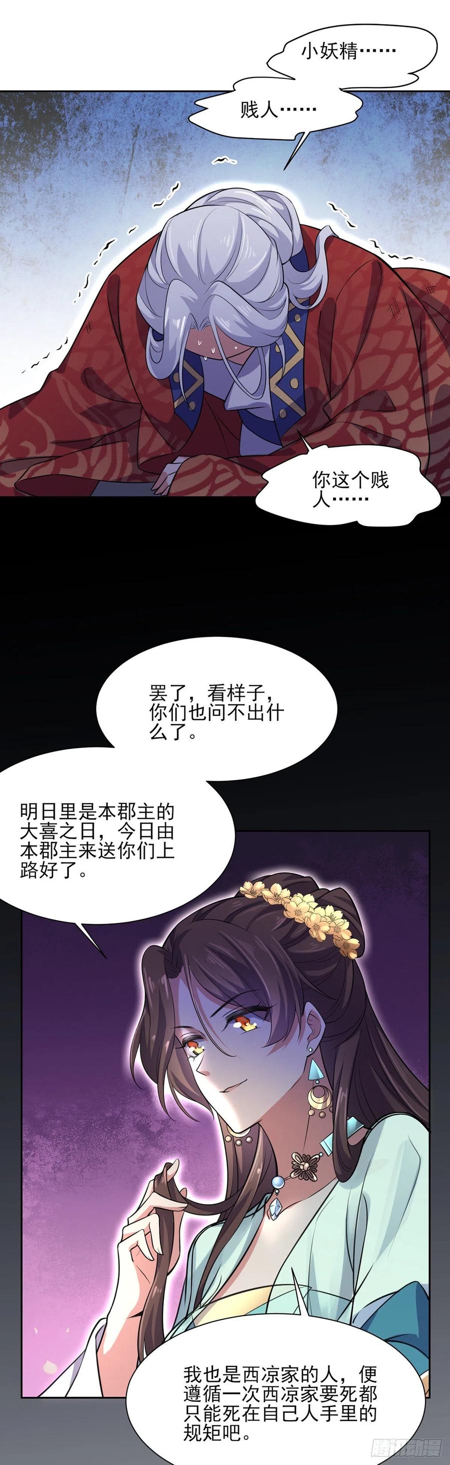 宦妃天下（太监王爷强娶我） 第78话 只有一人能活 第22页