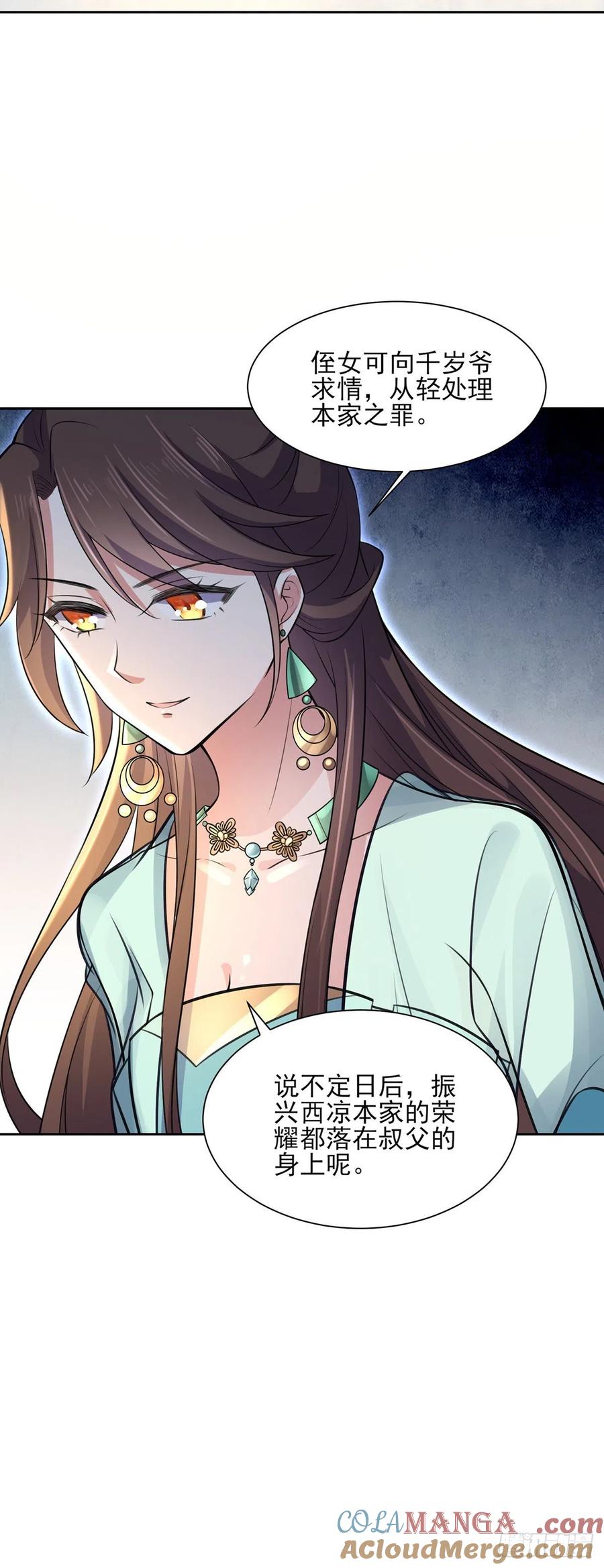 宦妃天下（太监王爷强娶我） 第78话 只有一人能活 第7页
