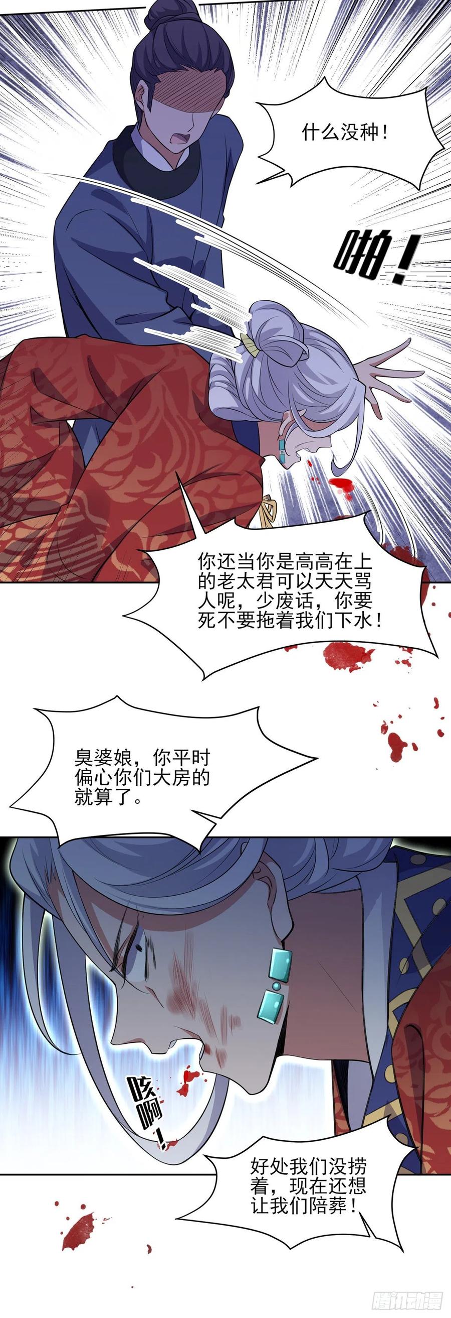 宦妃天下（太监王爷强娶我） 第78话 只有一人能活 第20页