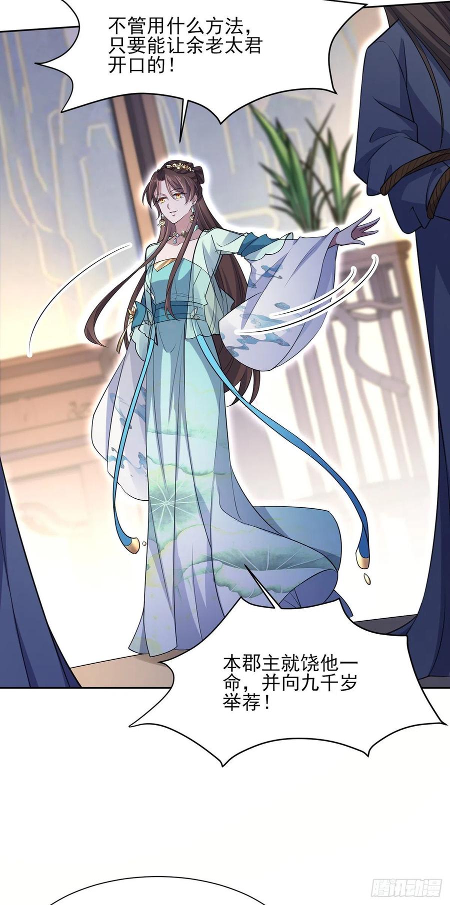 宦妃天下（太监王爷强娶我） 第78话 只有一人能活 第16页