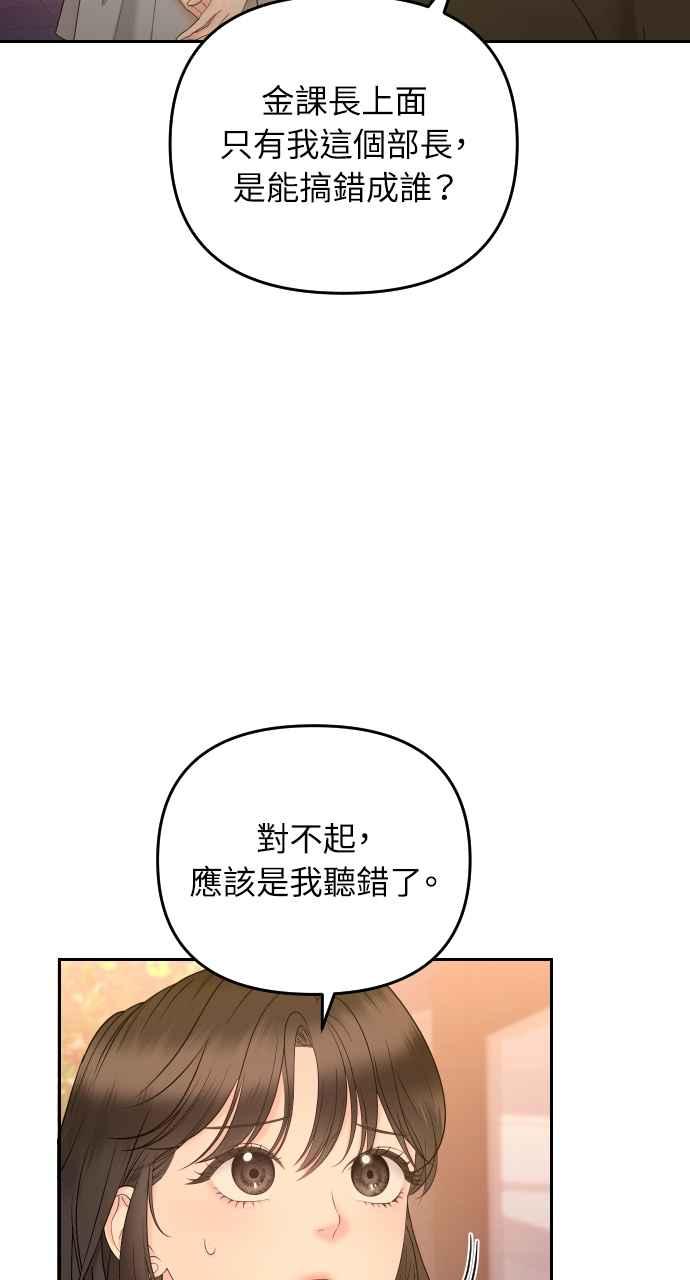 《年下本部长》第8话 第3页