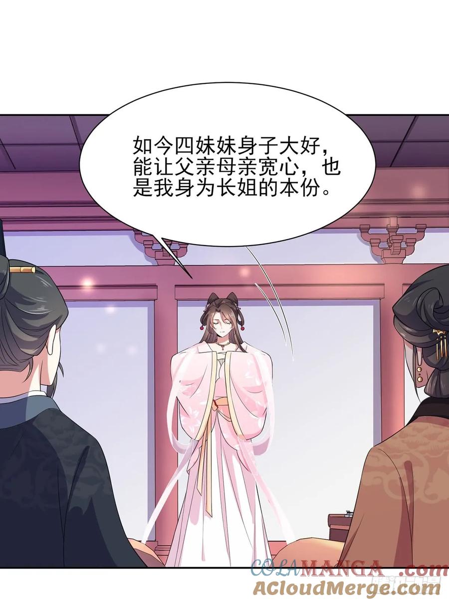宦妃天下（太监王爷强娶我） 第7话 看谁更会演 第15页