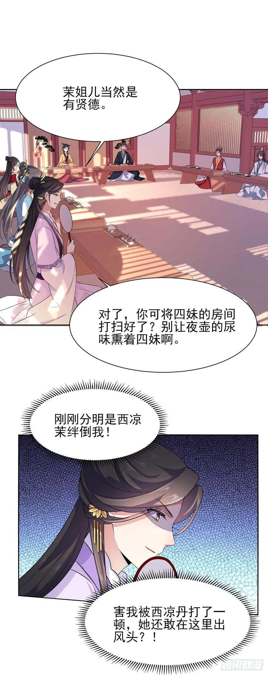 宦妃天下（太监王爷强娶我） 第7话 看谁更会演 第12页