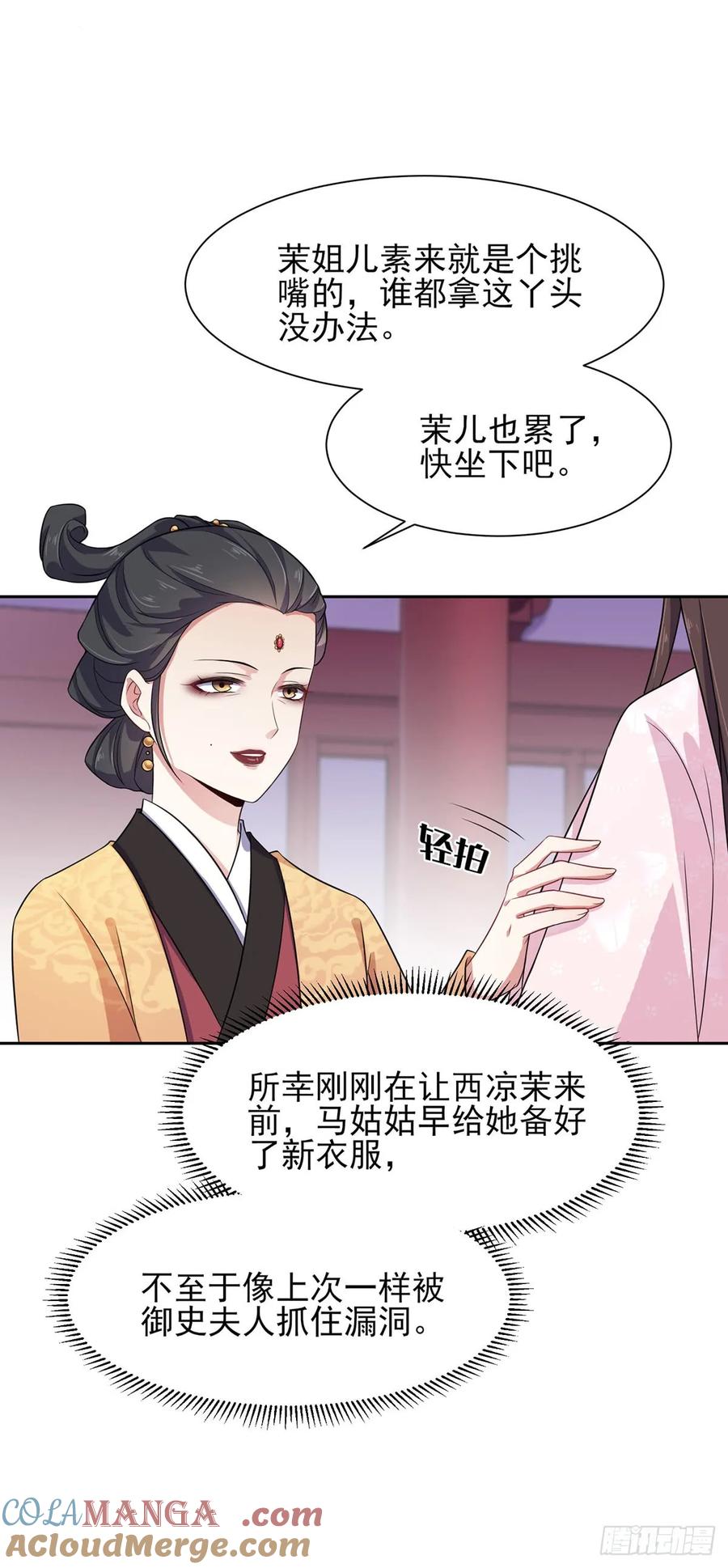 宦妃天下（太监王爷强娶我） 第7话 看谁更会演 第7页