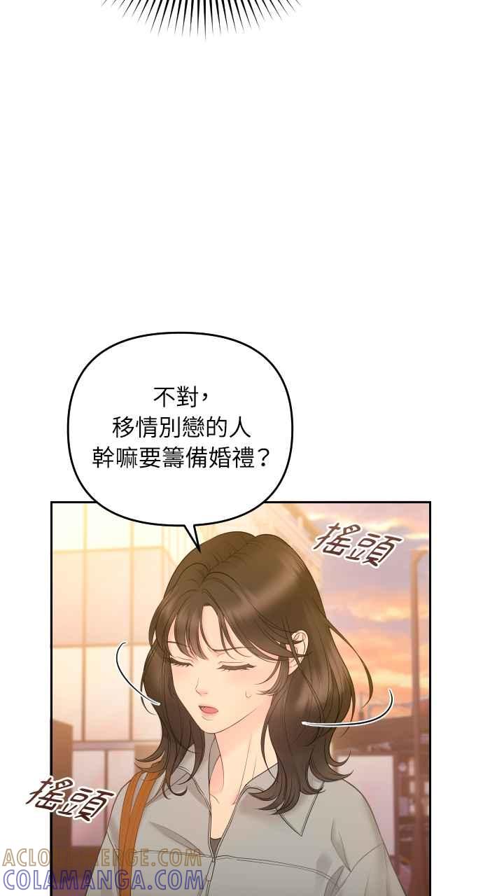 《年下本部长》第8话 第10页