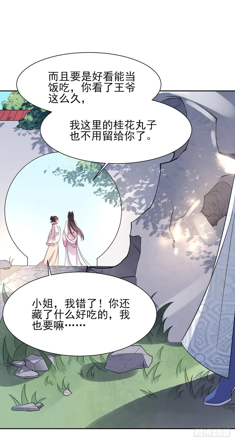 宦妃天下（太监王爷强娶我） 第7话 看谁更会演 第26页