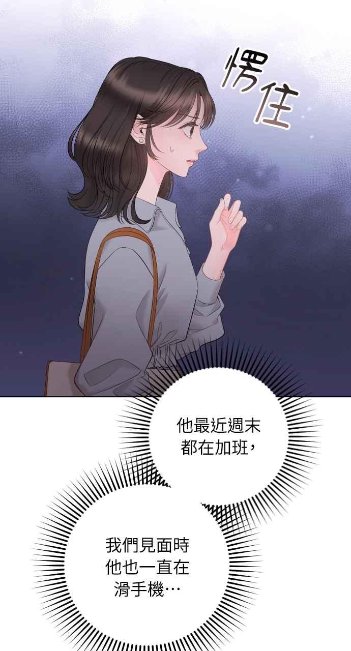 《年下本部长》第8话 第9页