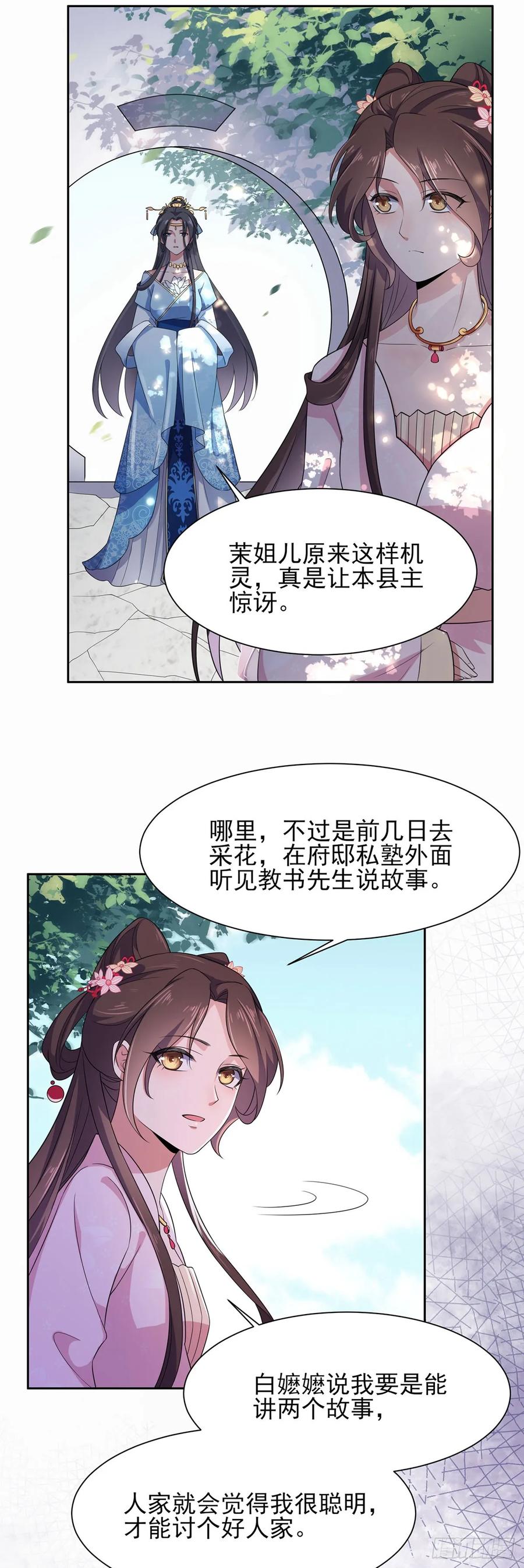 宦妃天下（太监王爷强娶我） 第7话 看谁更会演 第20页