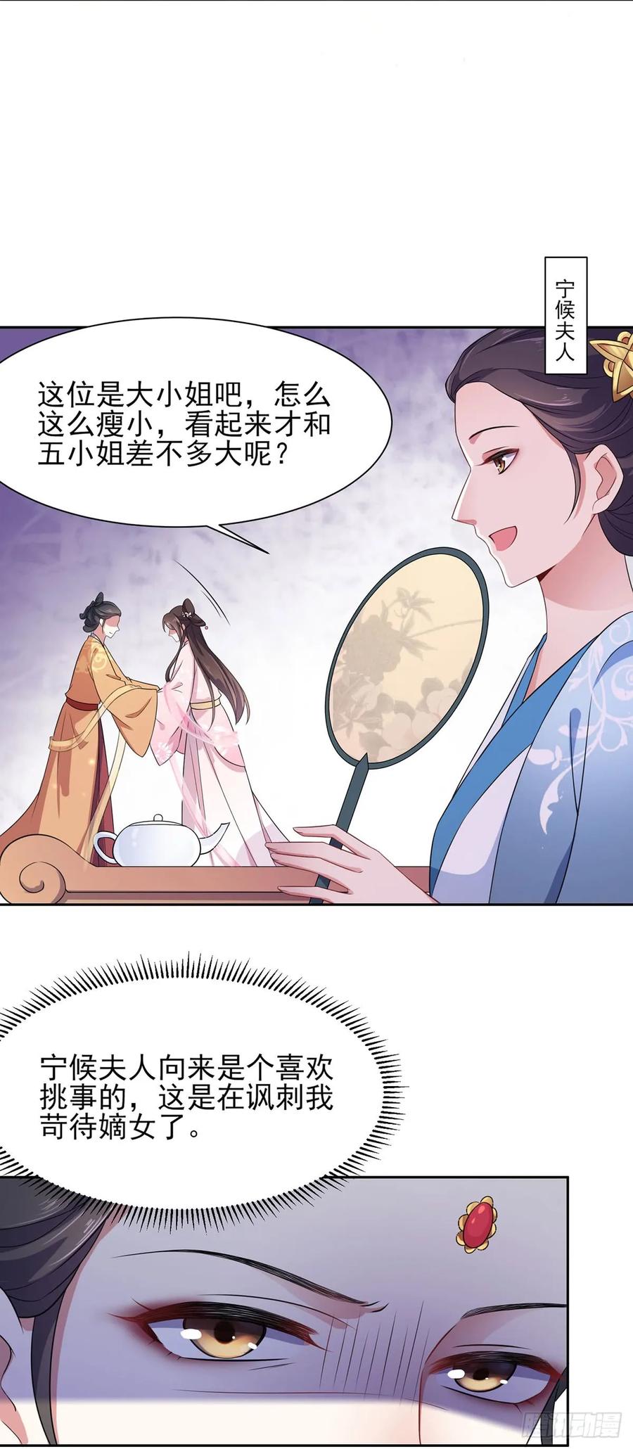 宦妃天下（太监王爷强娶我） 第7话 看谁更会演 第6页