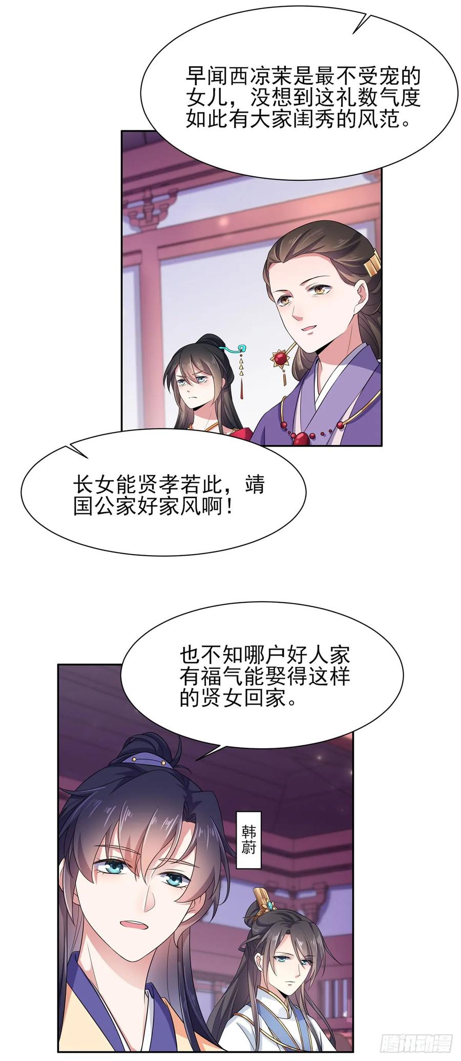 宦妃天下（太监王爷强娶我） 第7话 看谁更会演 第16页