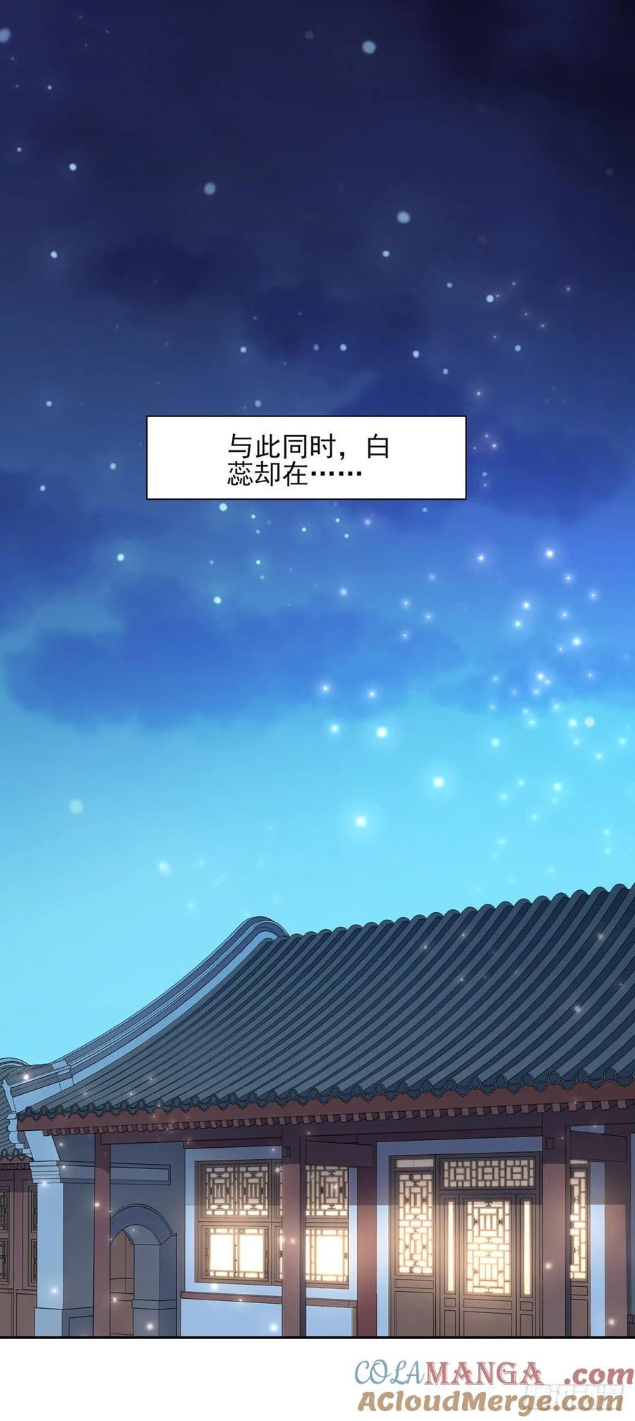 宦妃天下（太监王爷强娶我） 第79话 茉儿大婚 第21页