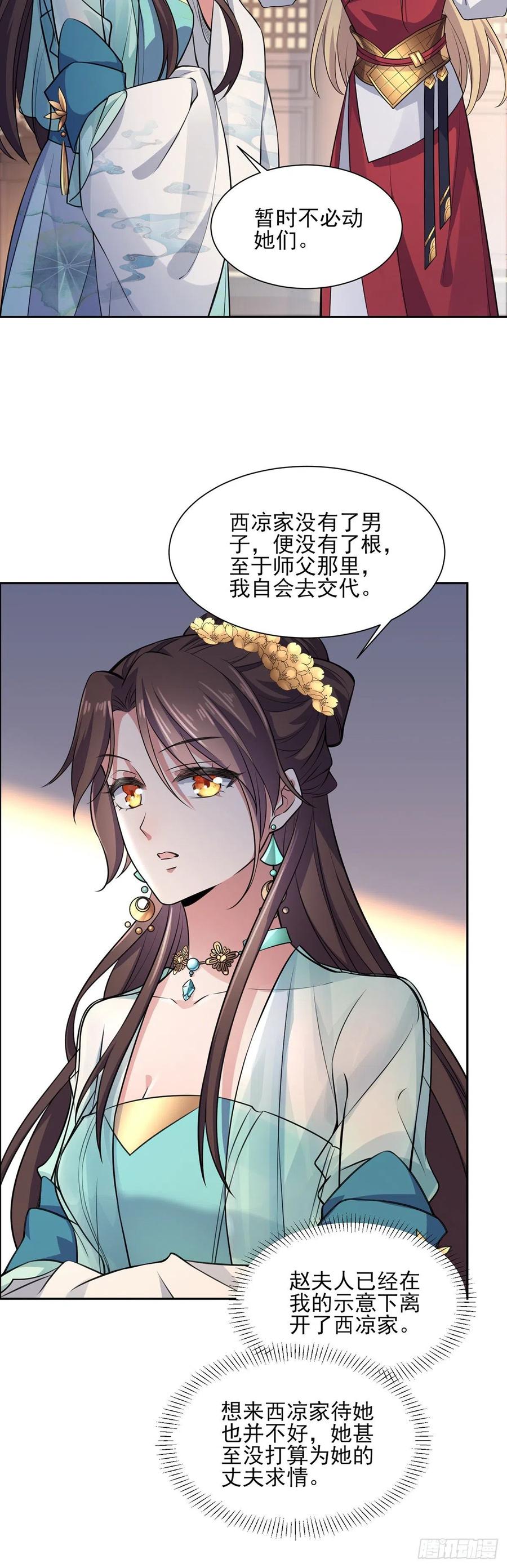 宦妃天下（太监王爷强娶我） 第79话 茉儿大婚 第10页