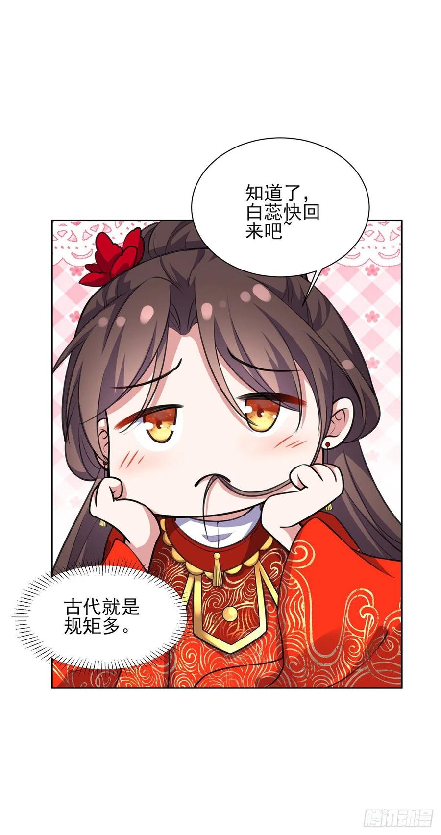 宦妃天下（太监王爷强娶我） 第79话 茉儿大婚 第20页