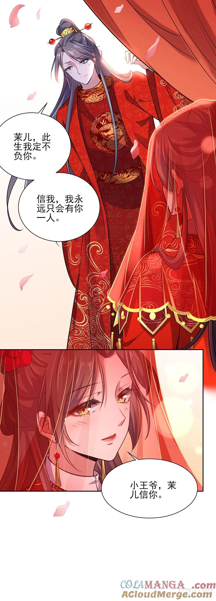 宦妃天下（太监王爷强娶我） 第79话 茉儿大婚 第17页