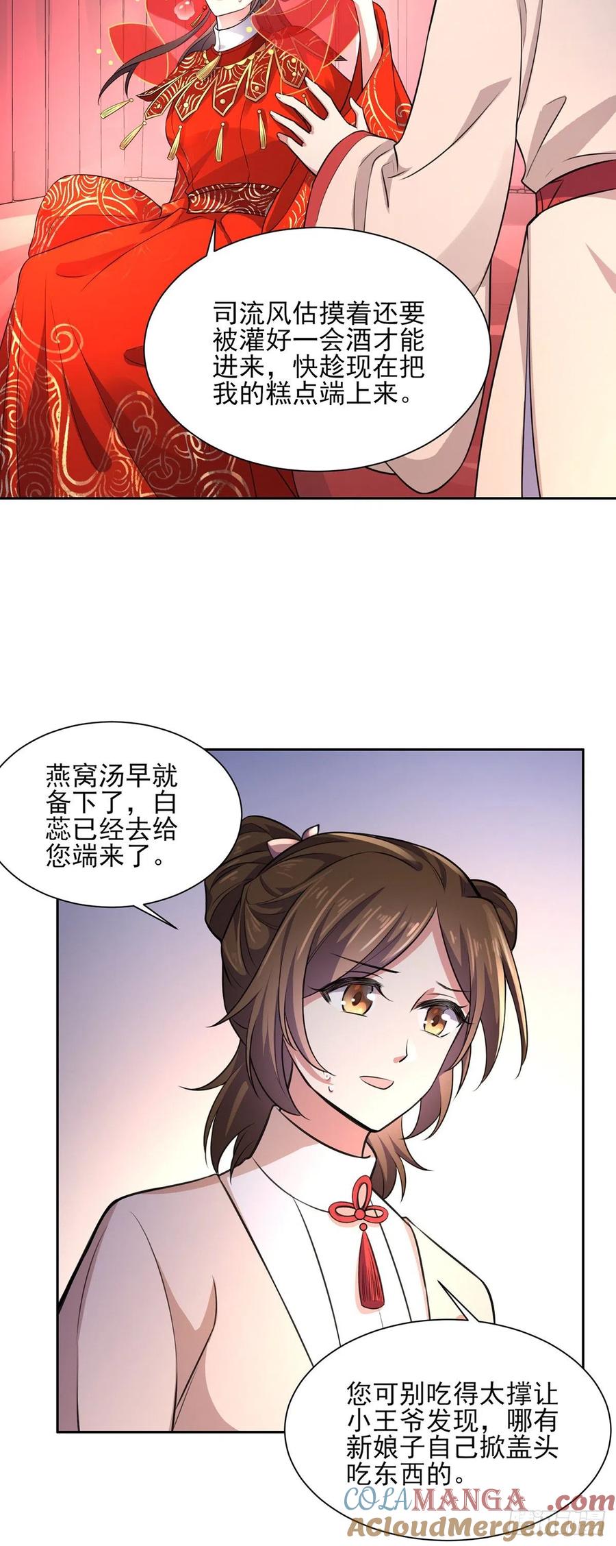 宦妃天下（太监王爷强娶我） 第79话 茉儿大婚 第19页