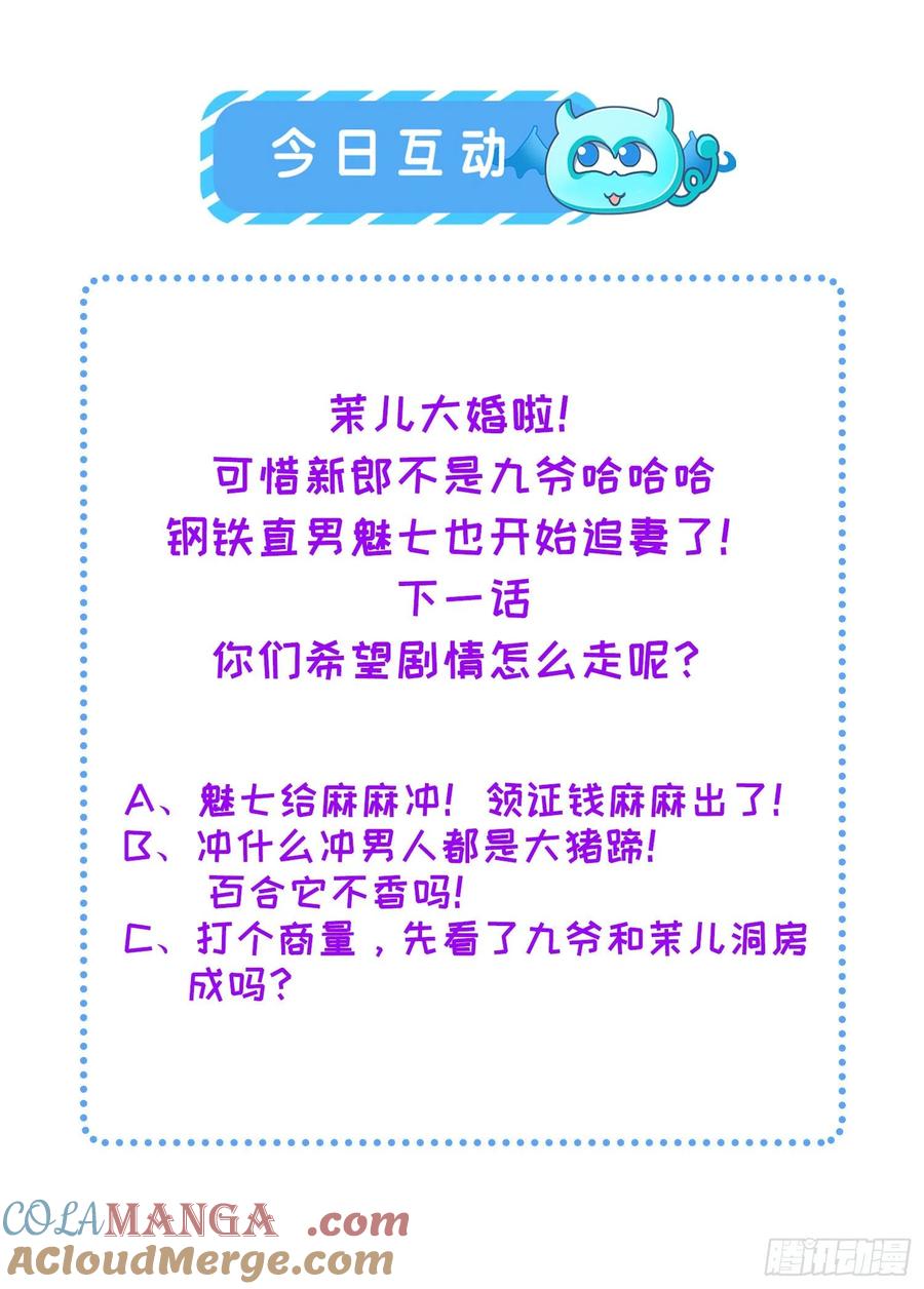 宦妃天下（太监王爷强娶我） 第79话 茉儿大婚 第23页