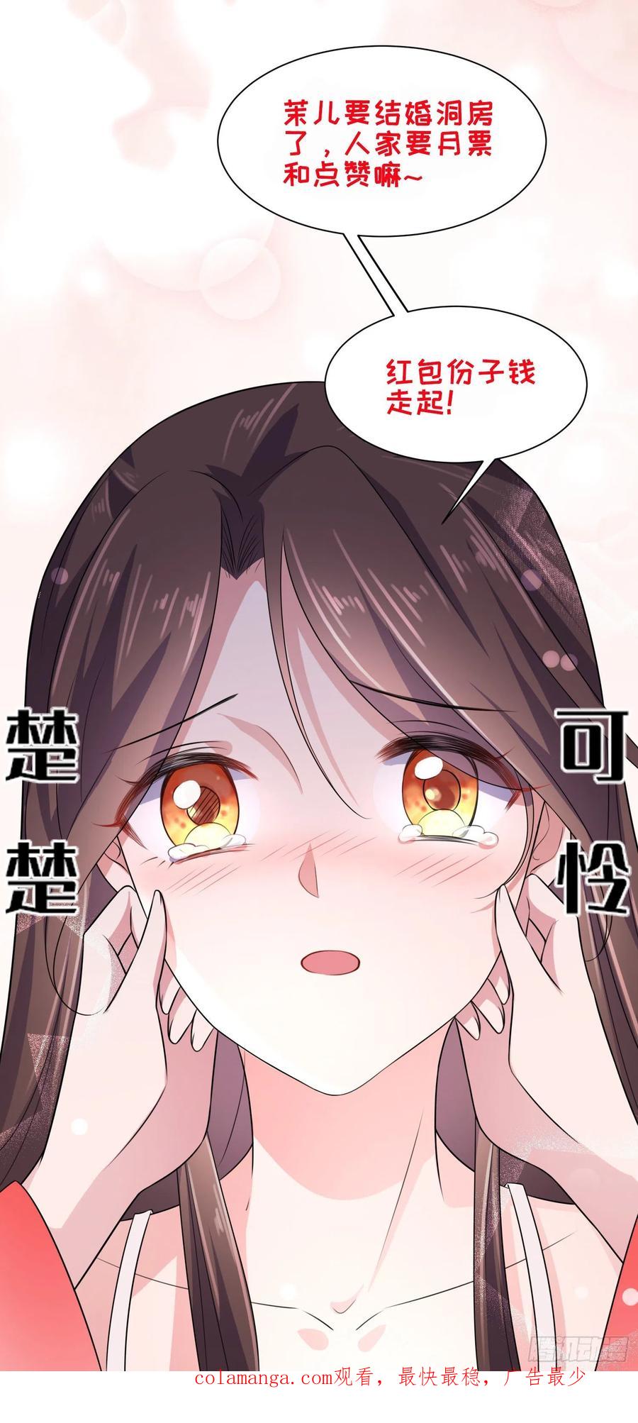 宦妃天下（太监王爷强娶我） 第79话 茉儿大婚 第24页