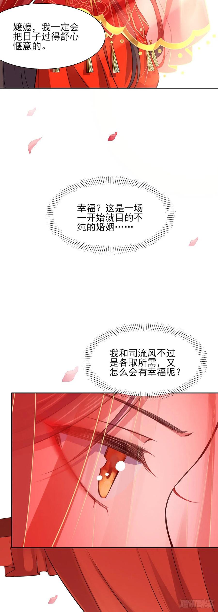 宦妃天下（太监王爷强娶我） 第79话 茉儿大婚 第16页