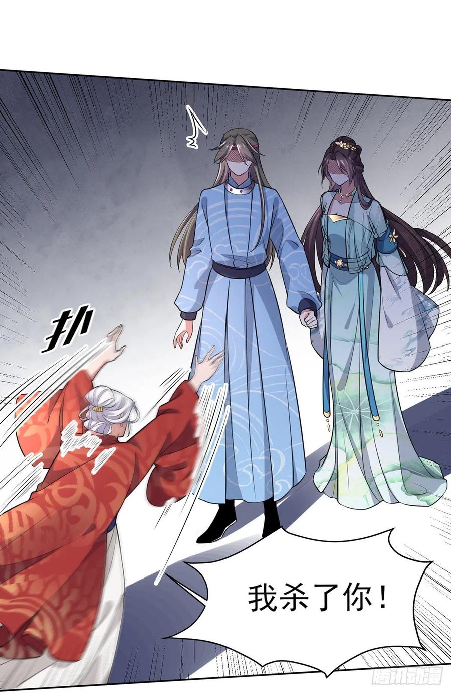 宦妃天下（太监王爷强娶我） 第79话 茉儿大婚 第4页