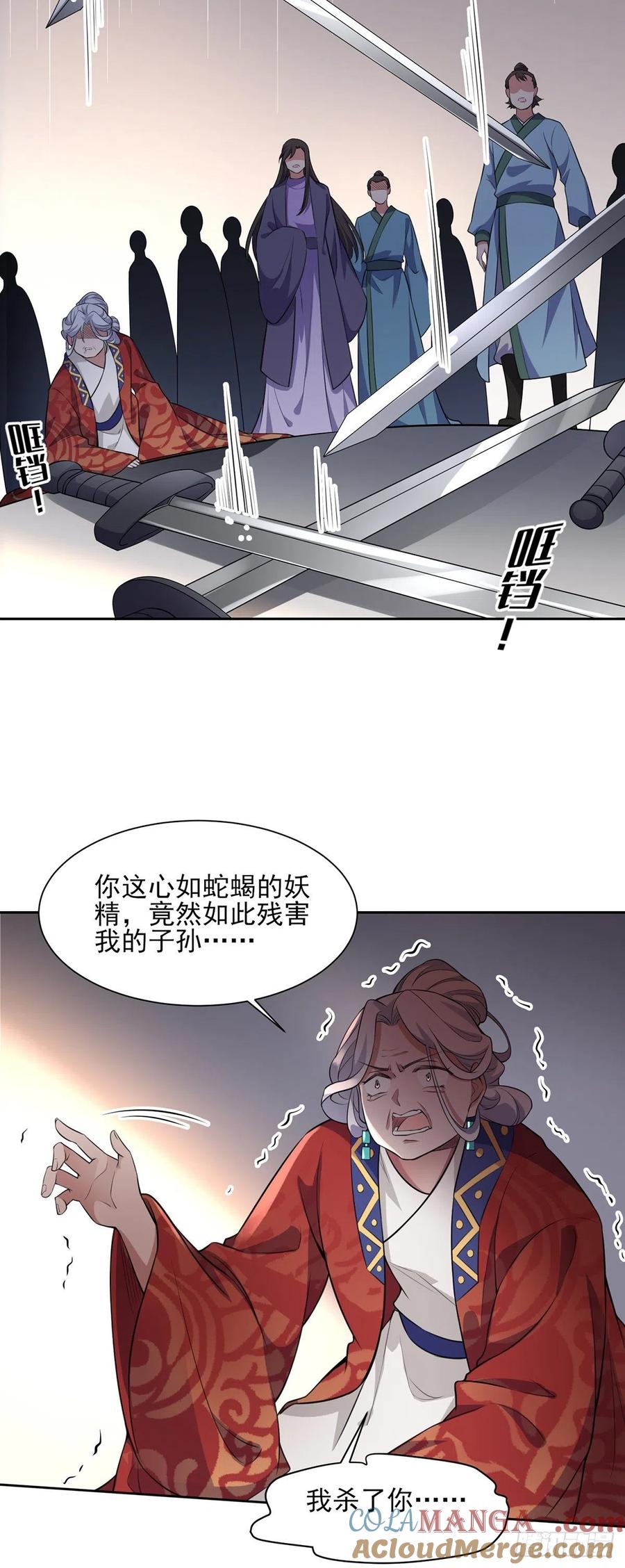 宦妃天下（太监王爷强娶我） 第79话 茉儿大婚 第3页