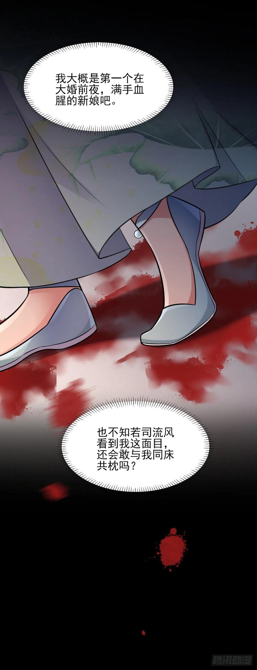 宦妃天下（太监王爷强娶我） 第79话 茉儿大婚 第12页