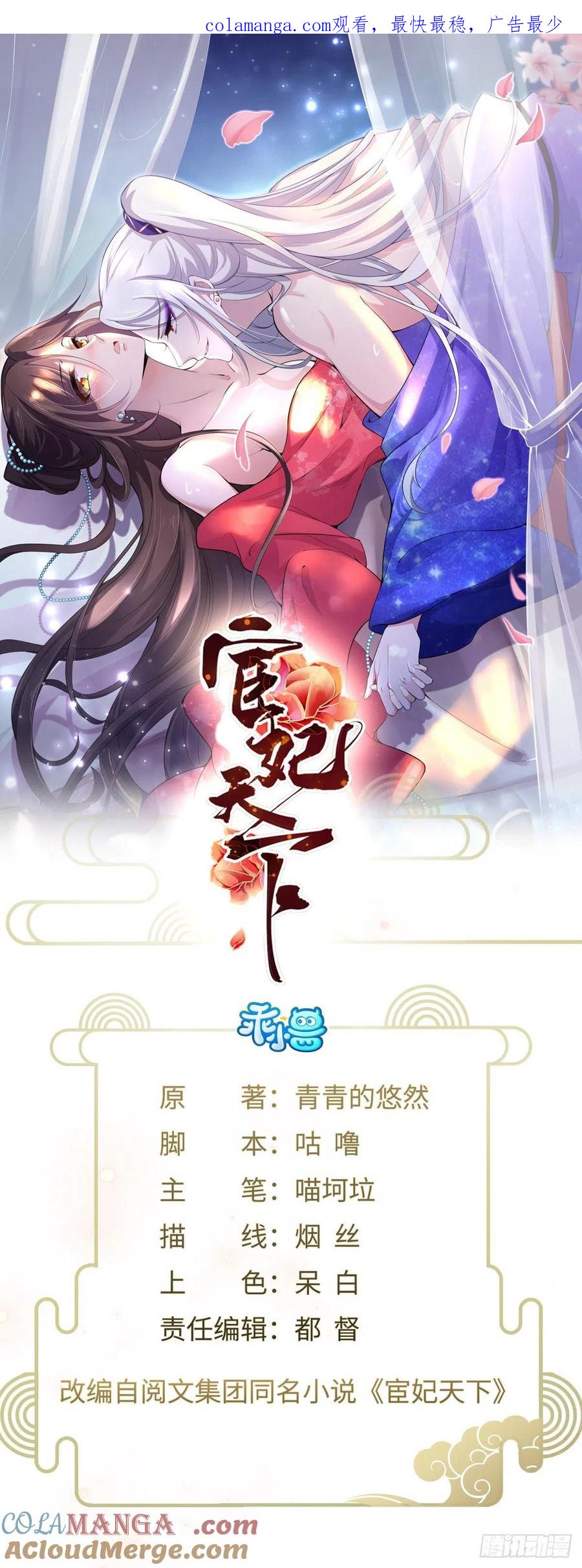 宦妃天下（太监王爷强娶我） 第79话 茉儿大婚 第1页