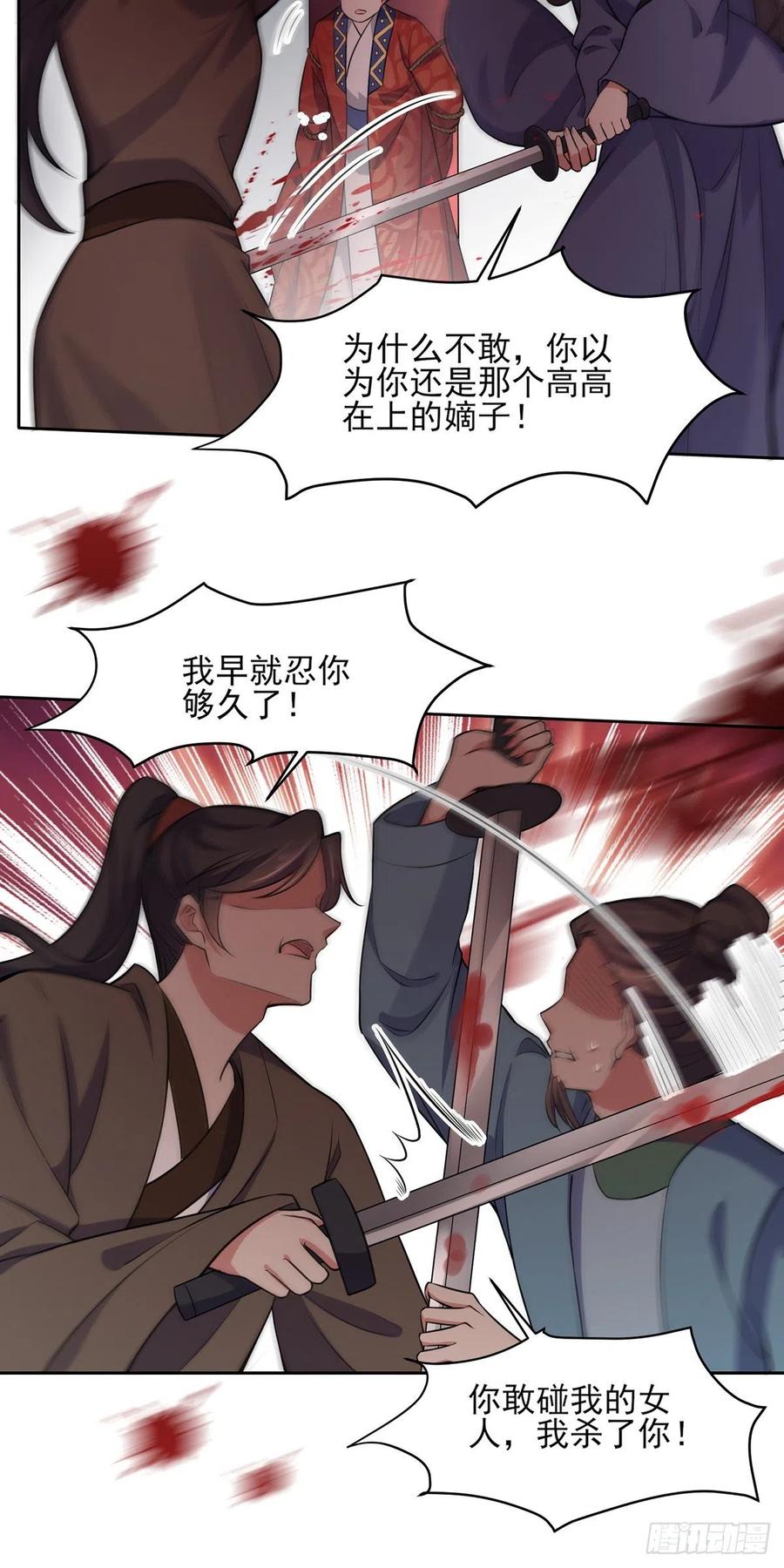 宦妃天下（太监王爷强娶我） 第79话 茉儿大婚 第8页