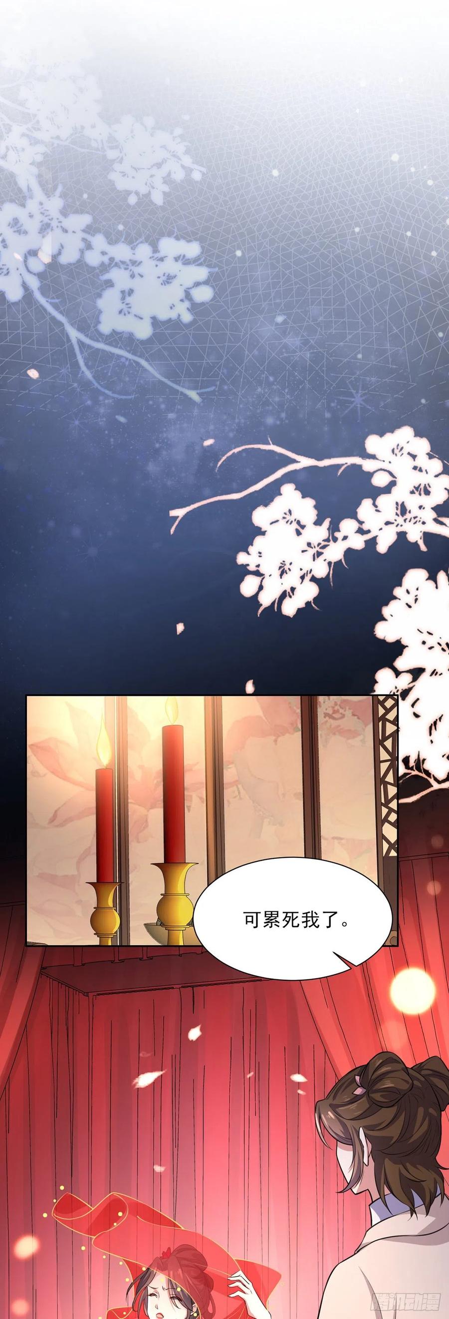 宦妃天下（太监王爷强娶我） 第79话 茉儿大婚 第18页