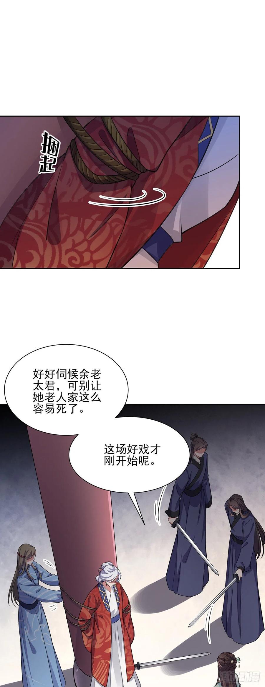 宦妃天下（太监王爷强娶我） 第79话 茉儿大婚 第6页