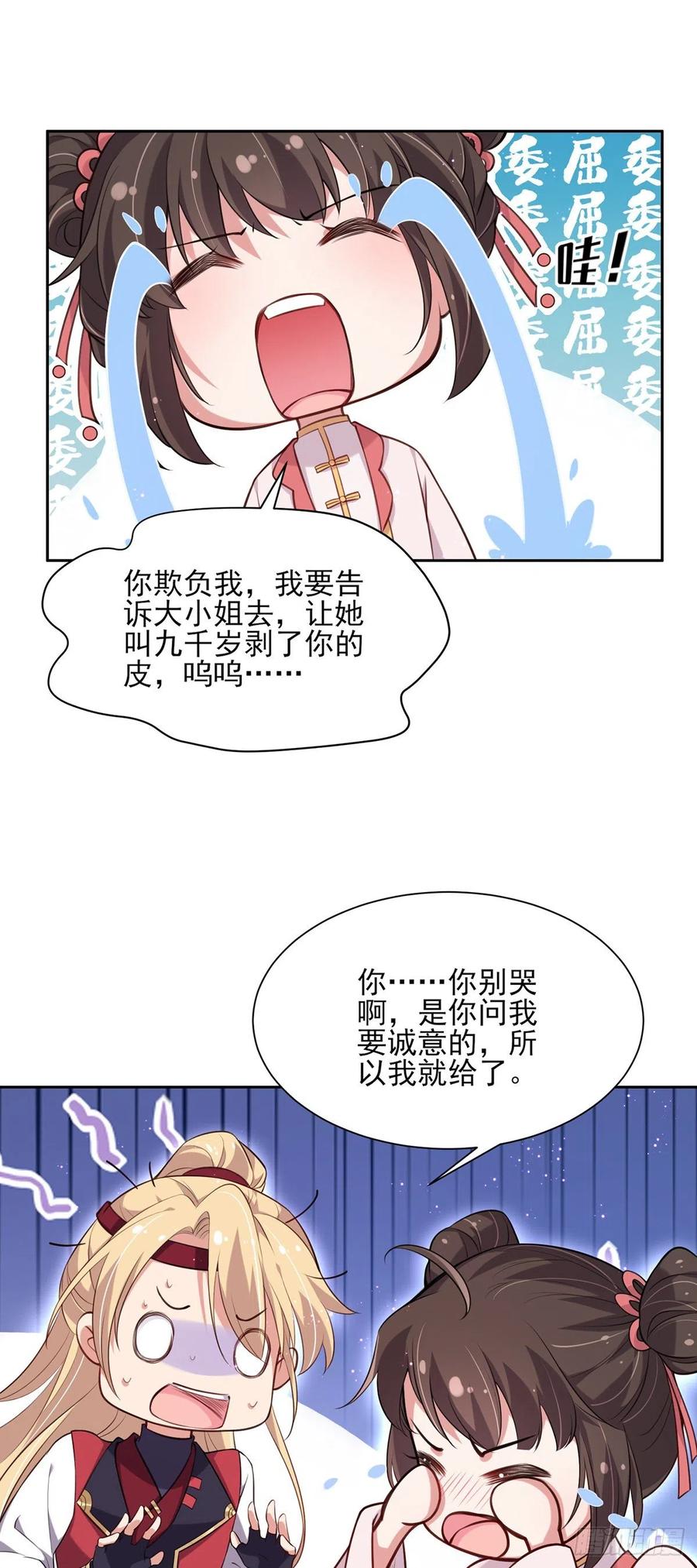 宦妃天下（太监王爷强娶我） 第80话 我想娶你 第12页
