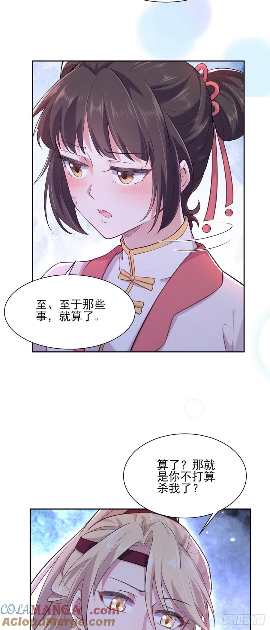宦妃天下（太监王爷强娶我） 第80话 我想娶你 第3页