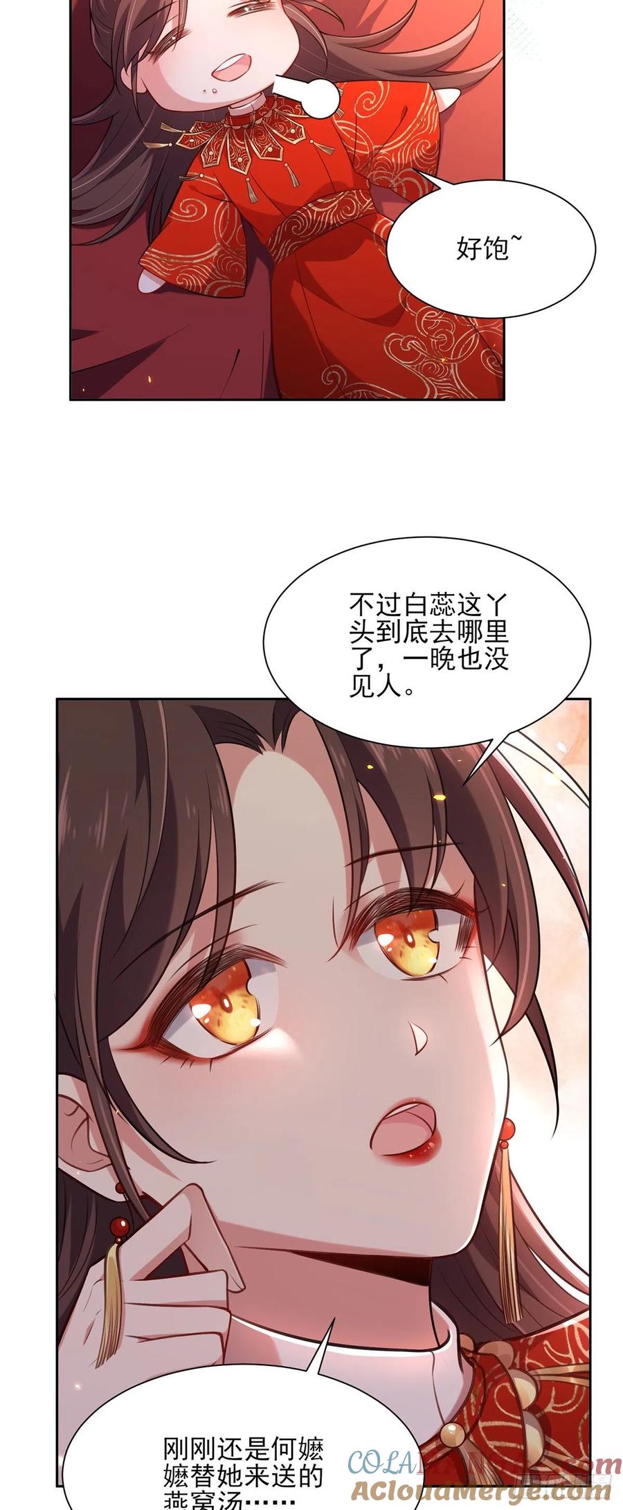 宦妃天下（太监王爷强娶我） 第80话 我想娶你 第17页