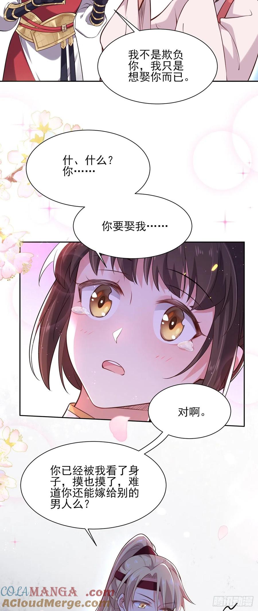 宦妃天下（太监王爷强娶我） 第80话 我想娶你 第13页