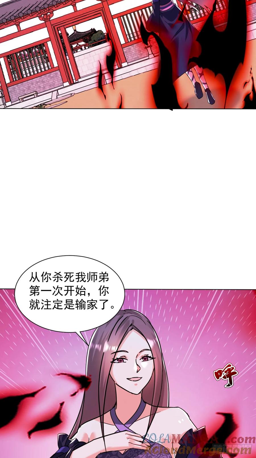 《神天至尊》80话 双修秘术 第27页