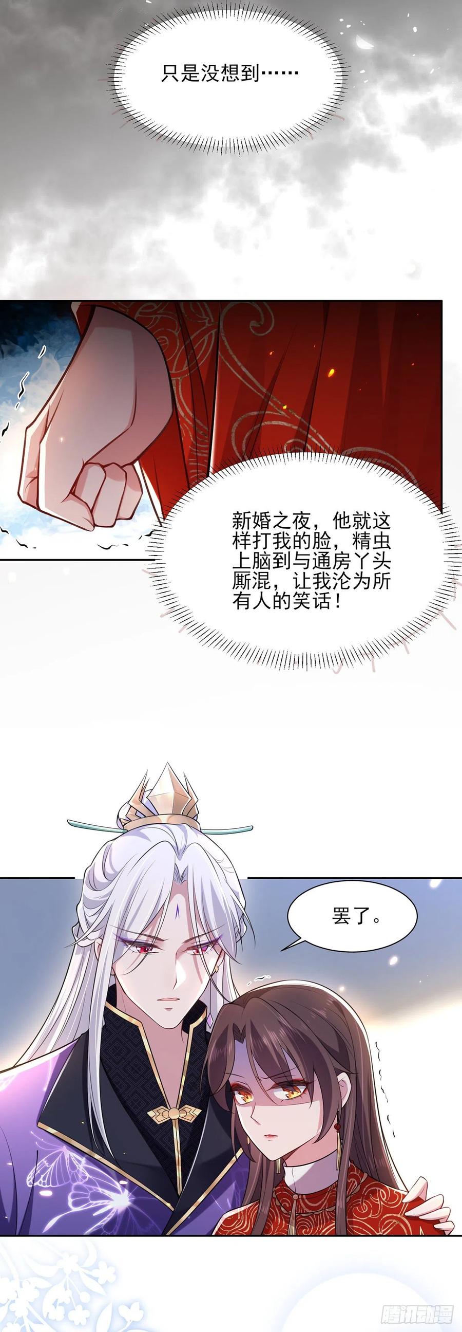 宦妃天下（太监王爷强娶我） 第81话 互相戴绿帽 第16页