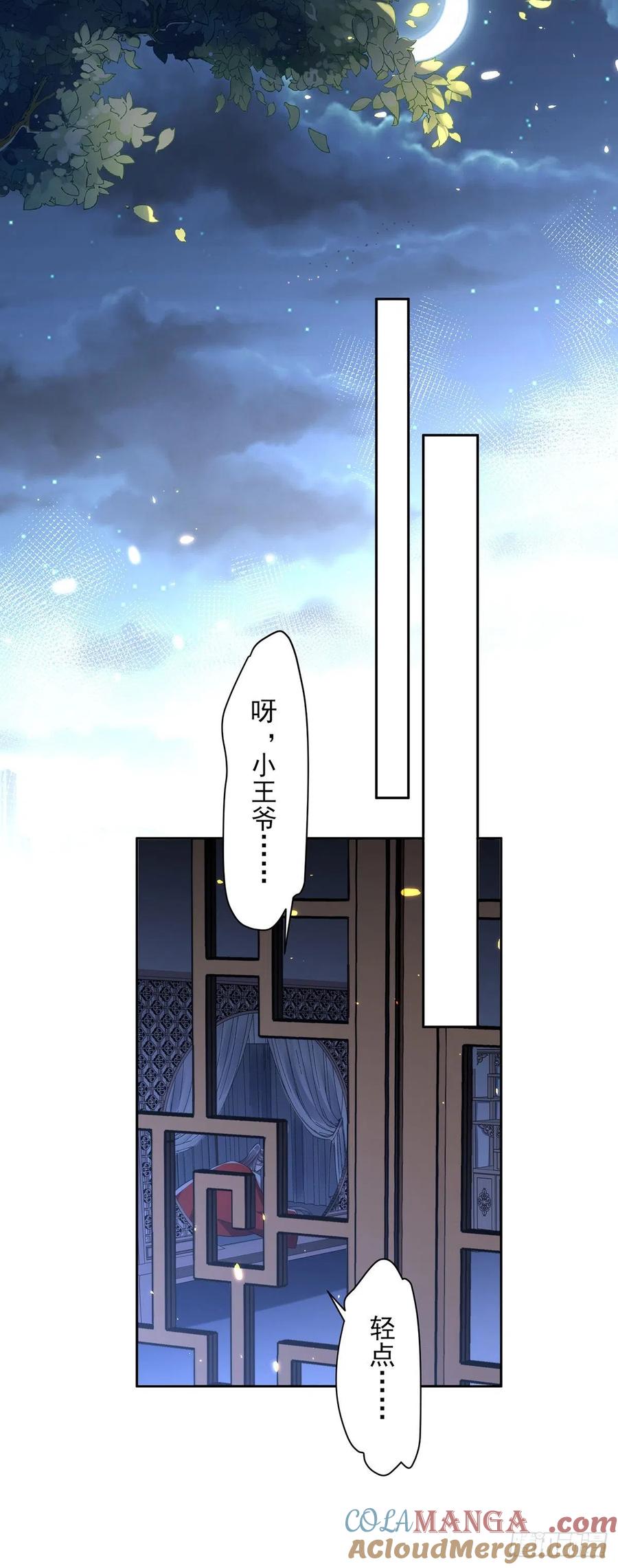 宦妃天下（太监王爷强娶我） 第81话 互相戴绿帽 第7页