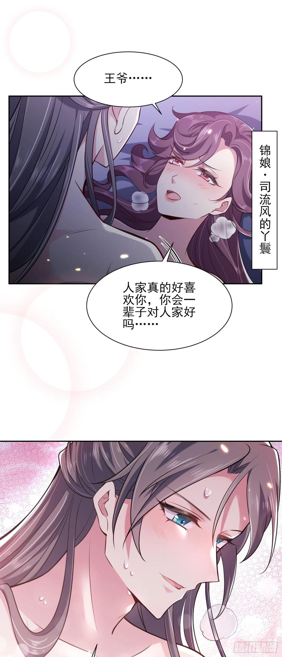 宦妃天下（太监王爷强娶我） 第81话 互相戴绿帽 第8页