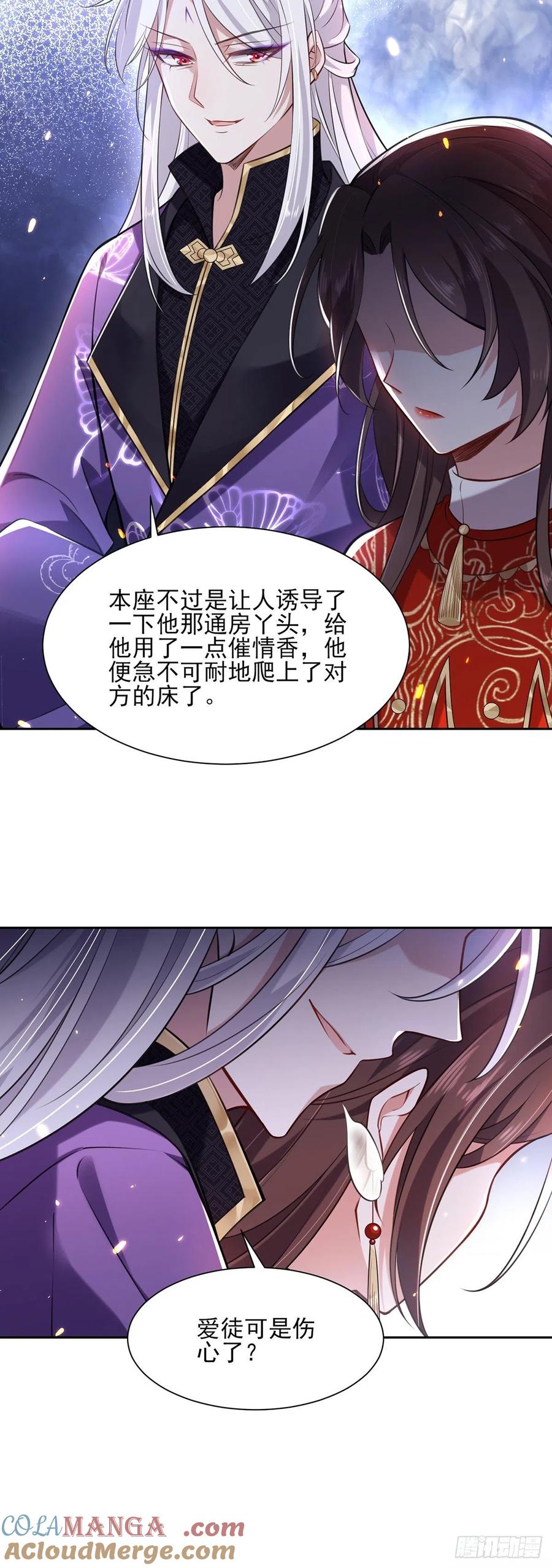 宦妃天下（太监王爷强娶我） 第81话 互相戴绿帽 第13页