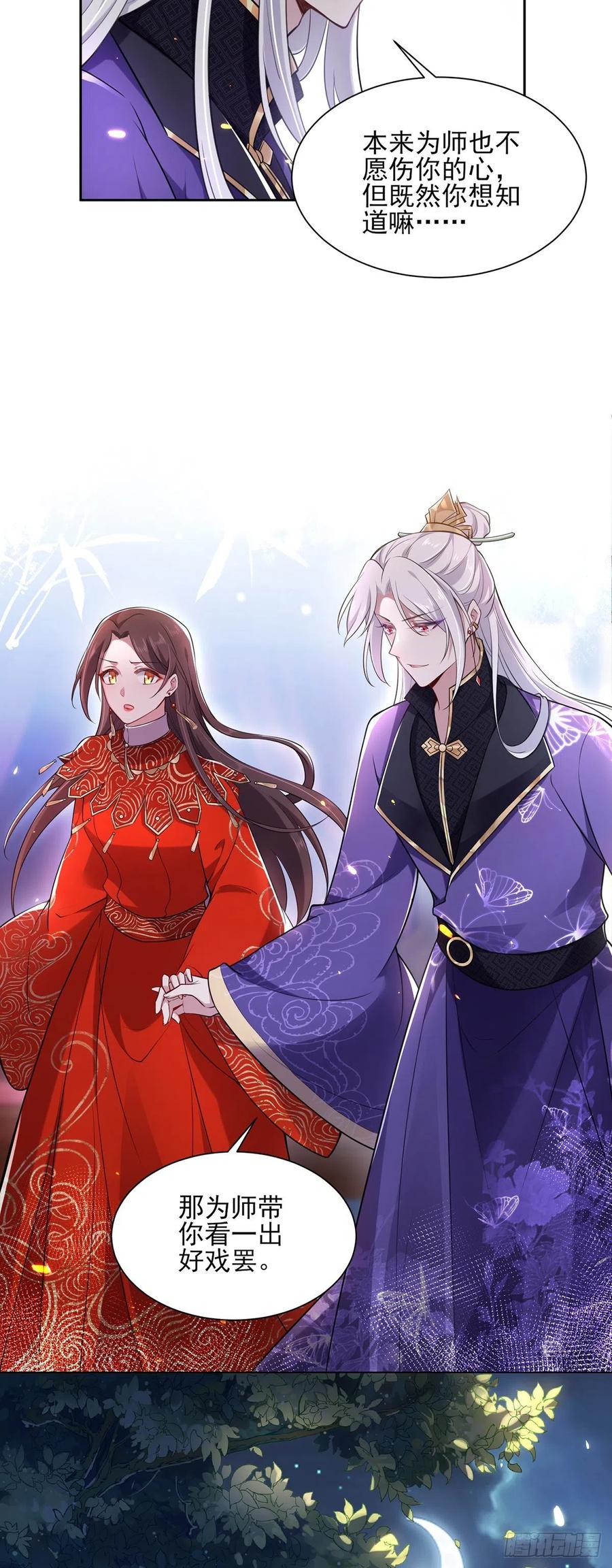 宦妃天下（太监王爷强娶我） 第81话 互相戴绿帽 第6页