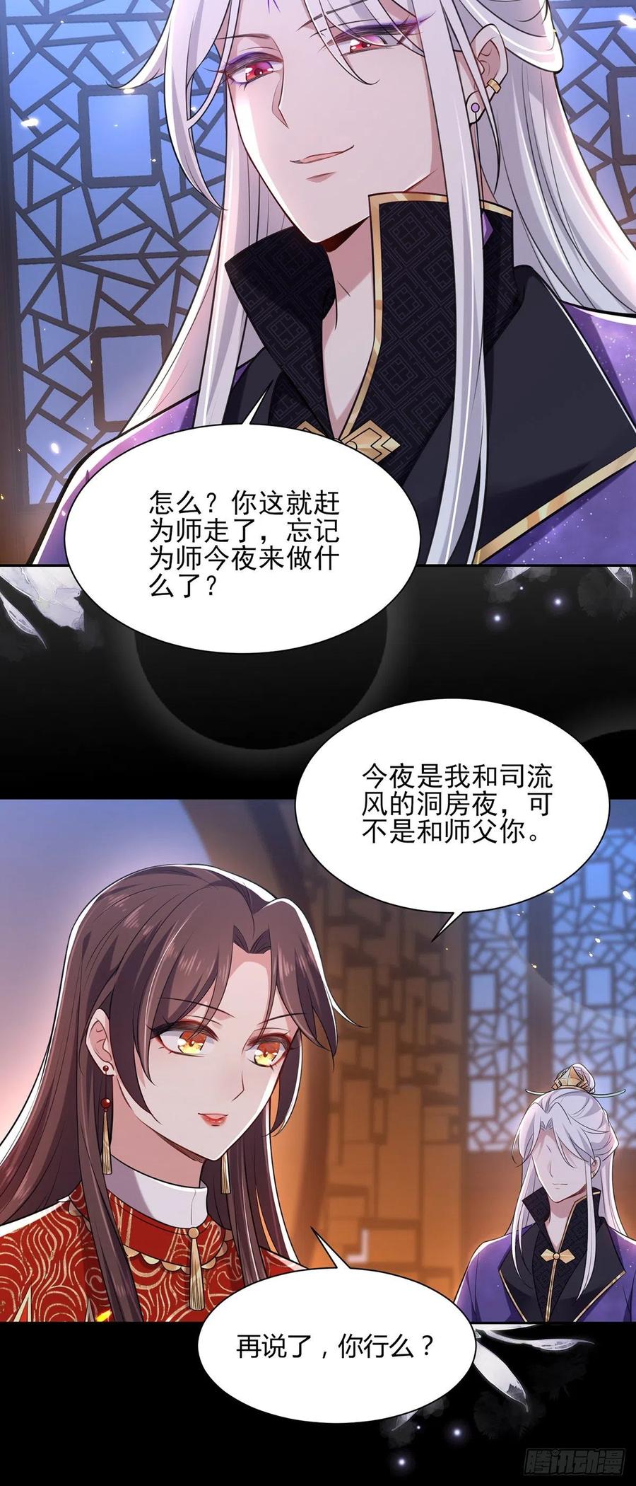 宦妃天下（太监王爷强娶我） 第81话 互相戴绿帽 第20页