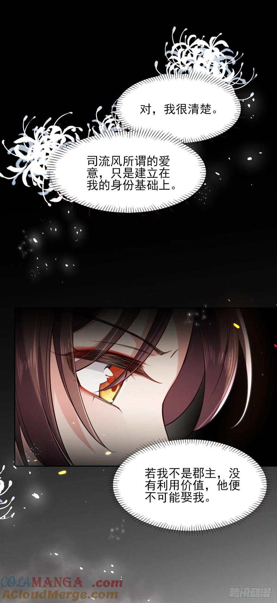 宦妃天下（太监王爷强娶我） 第81话 互相戴绿帽 第15页