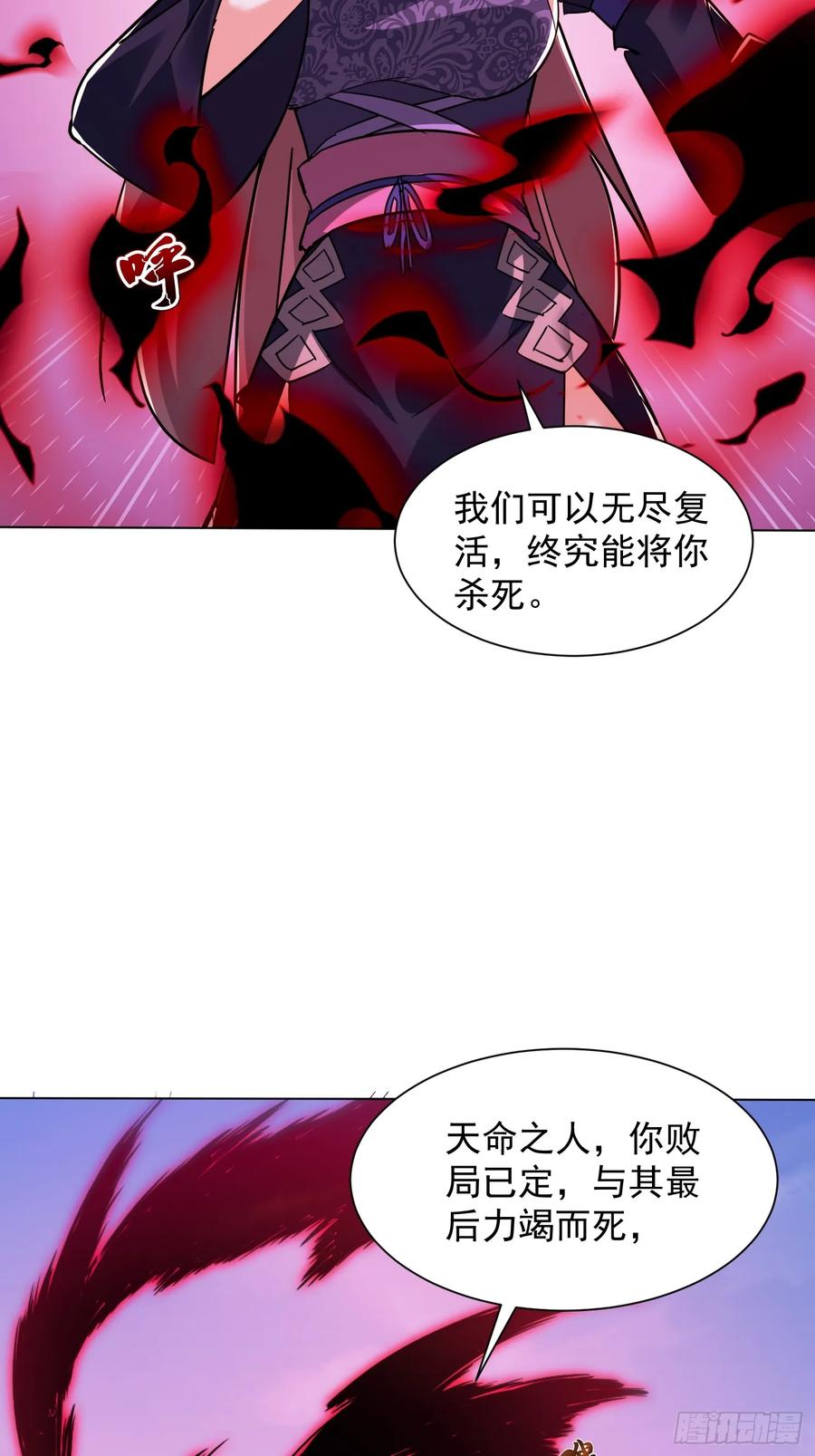 《神天至尊》80话 双修秘术 第28页