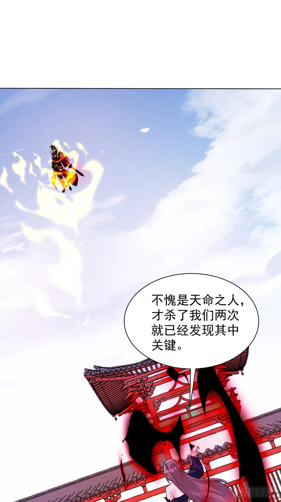 《神天至尊》80话 双修秘术 第26页
