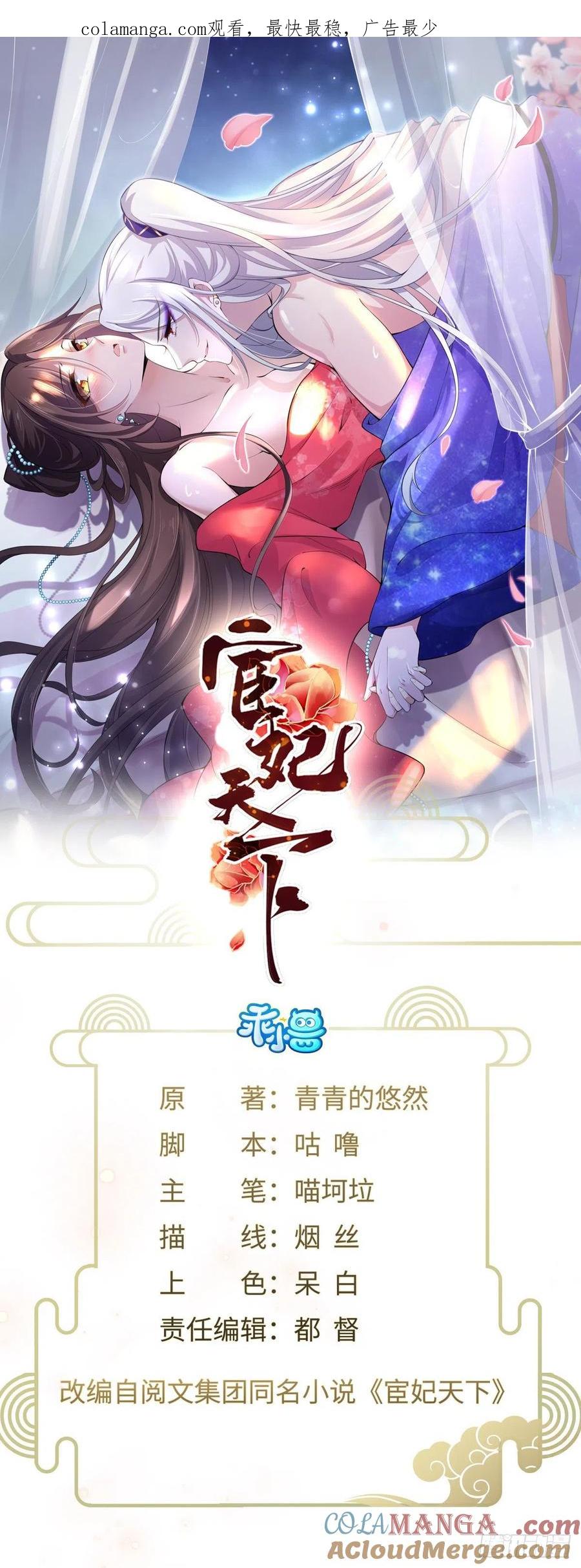 宦妃天下（太监王爷强娶我） 第81话 互相戴绿帽 第1页