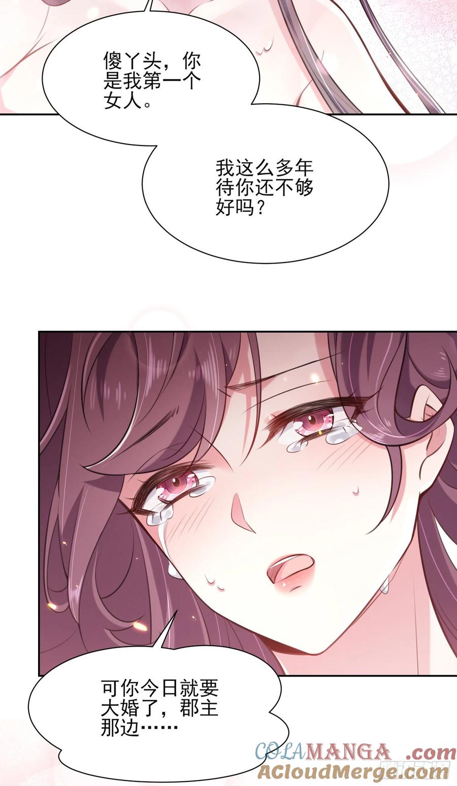 宦妃天下（太监王爷强娶我） 第81话 互相戴绿帽 第9页