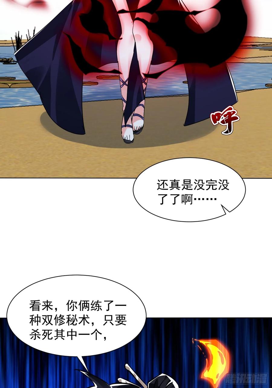 《神天至尊》80话 双修秘术 第24页